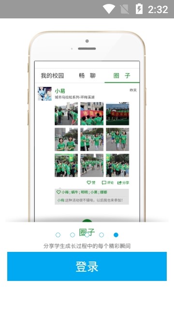 高新教育云截图