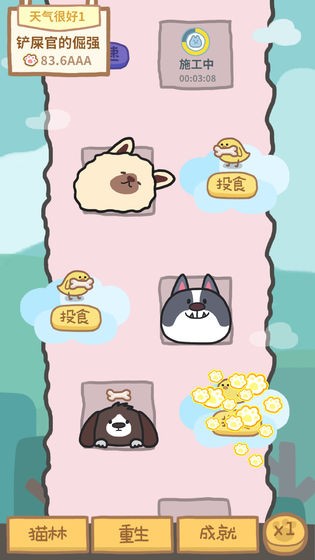 狗的貓林截圖