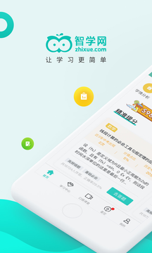 智学网截图