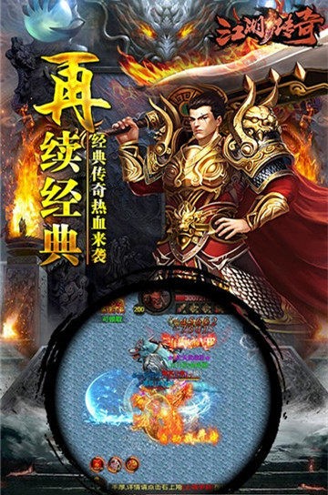 江湖传奇手游
