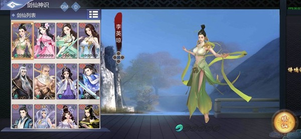 我的仙門截圖
