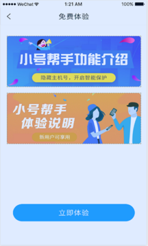 小号帮手截图