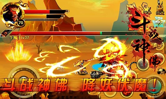 斗戰(zhàn)神佛西游截圖