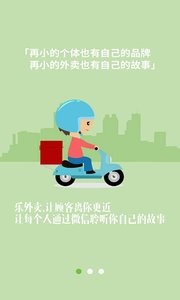 樂外賣商家截圖