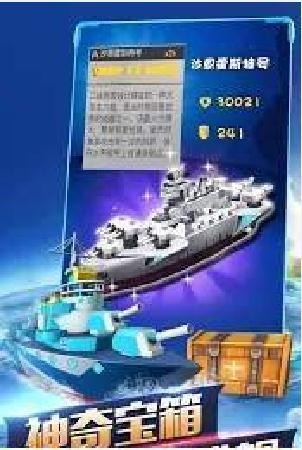 海岛战舰2截图3