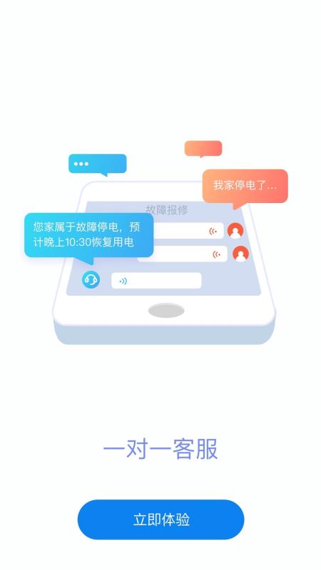 掌上电力2019截图