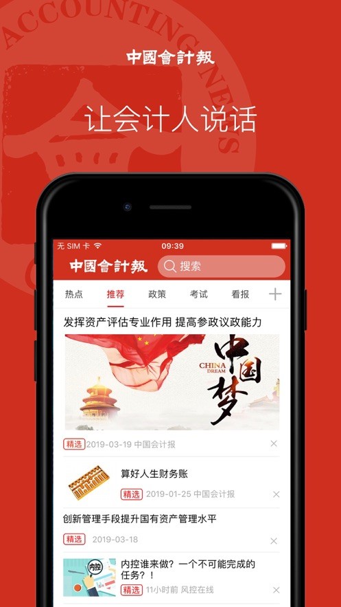 中国会计报截图