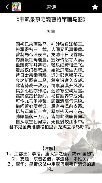 兒童古詩(shī)詞欣賞截圖