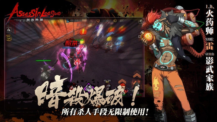 刺客同盟截圖