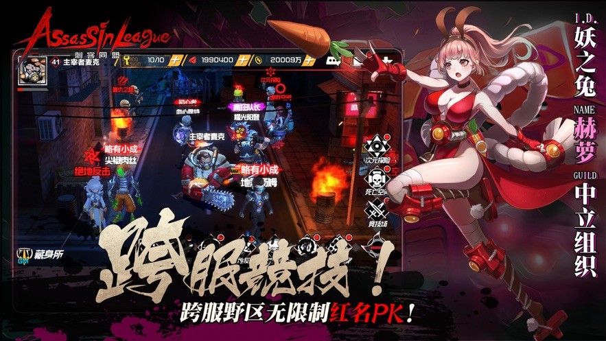 刺客同盟截圖