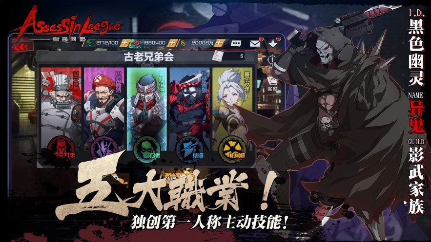 刺客同盟截圖
