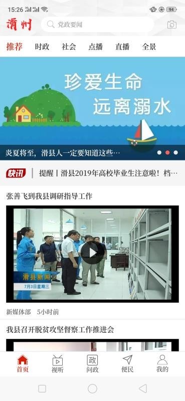 云上滑州截图
