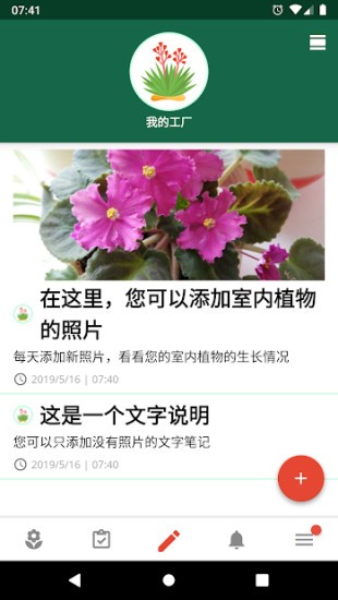 植物日記截圖