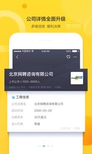 智聯(lián)招聘截圖