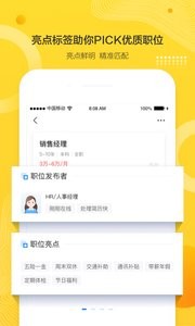 智聯(lián)招聘截圖