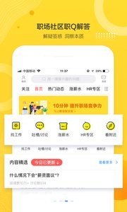 智聯(lián)招聘截圖