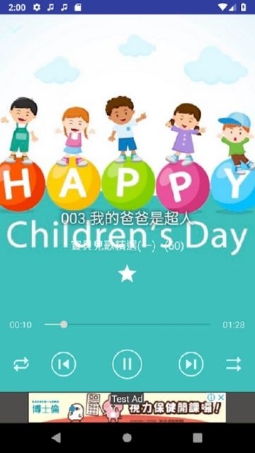 一起来听精选儿歌截图