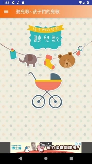 一起来听精选儿歌截图