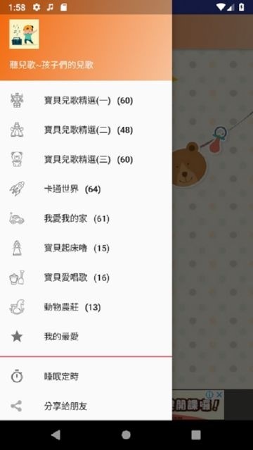 一起来听精选儿歌截图