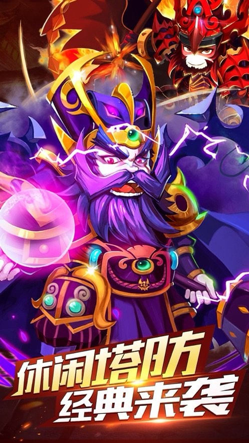 三國真塔防截圖