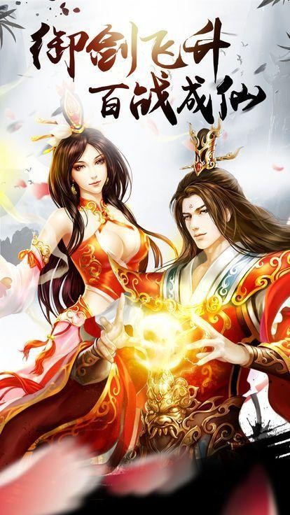 山海经大荒传手游