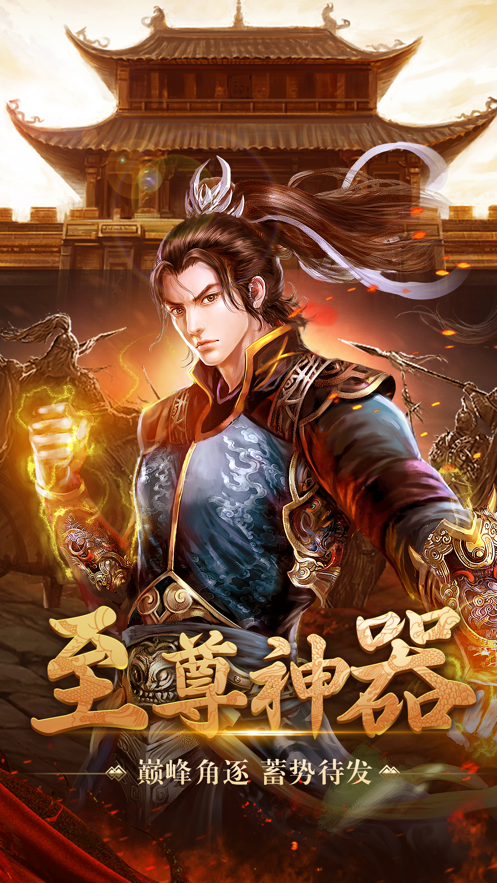 大荒神器手游