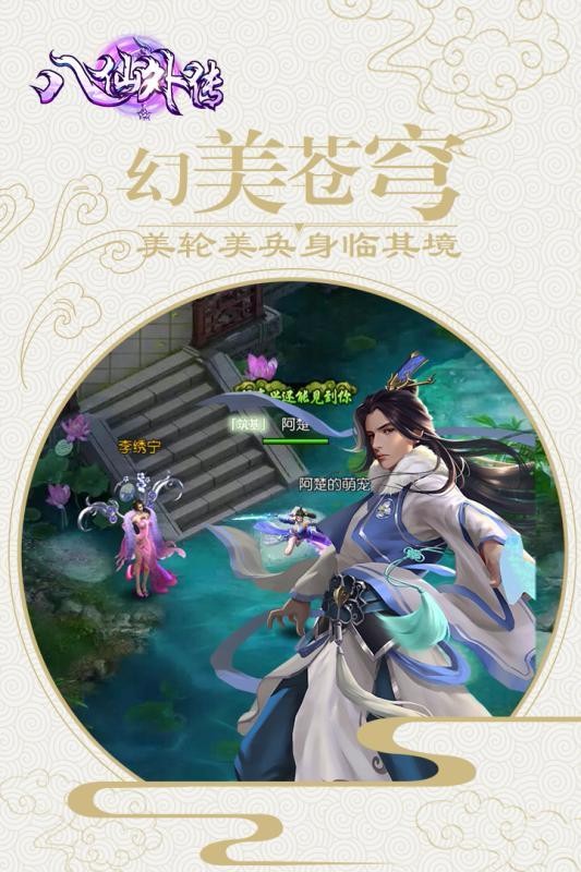 八仙外传手游