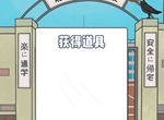 上学迟到了怎么办攻略大全 1-30关全图文通关攻略汇总