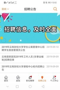 云南招聘网截图