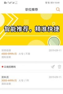 云南招聘网截图