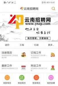 云南招聘网截图