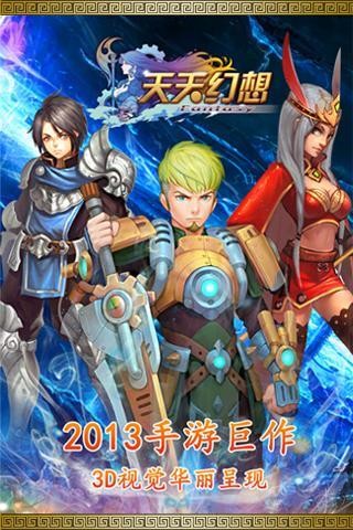 天天幻想手游