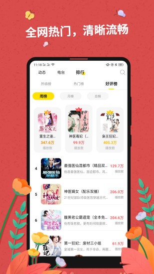 百家免费听书神器截图