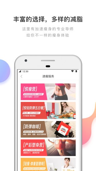 热量减肥瘦身截图