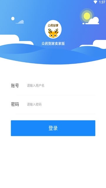 众药到家卖家版截图
