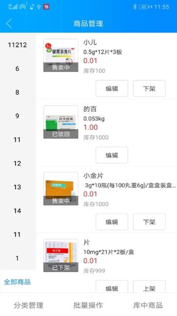 众药到家卖家版截图