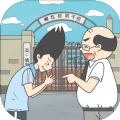 上学迟到了怎么办手游