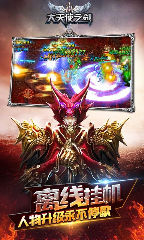 大天使之剑手游