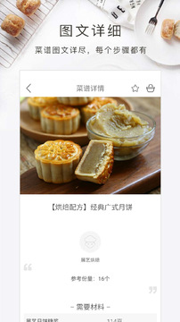烘焙食谱截图