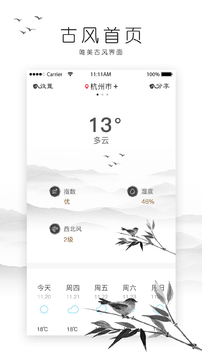 日历天气截图