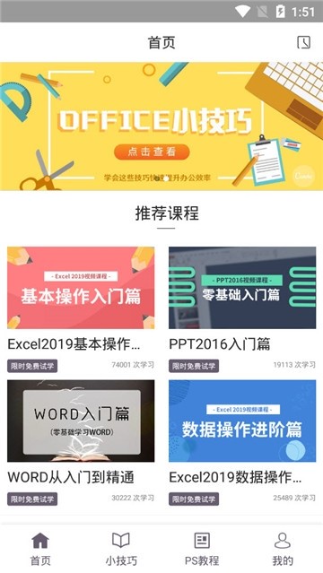 办公软件教程截图