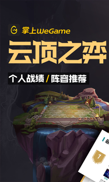 掌上wegame截图