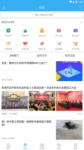 桂平同城网截图