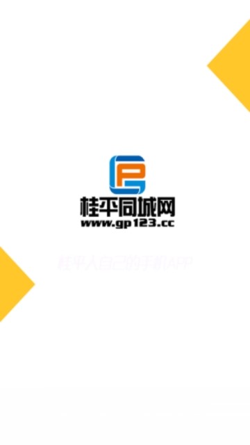 桂平同城网截图