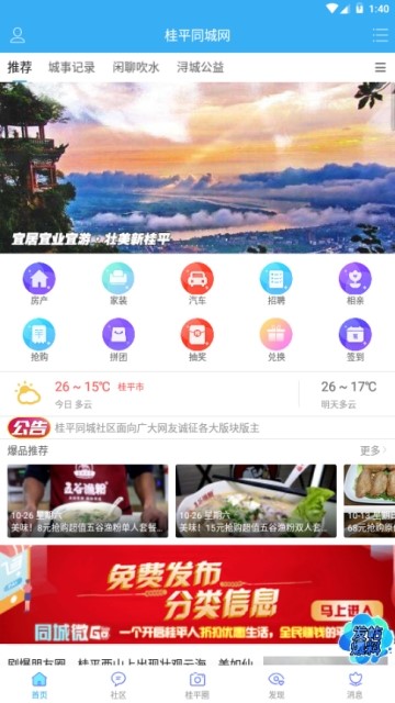 桂平同城网截图