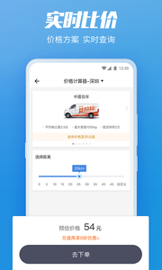货拉拉企业版截图1
