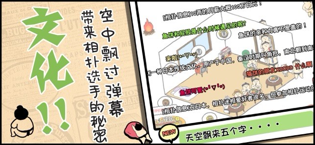 撿到相撲選手截圖