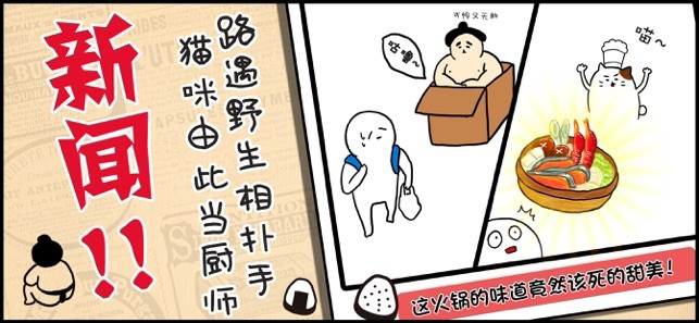 撿到相撲選手截圖