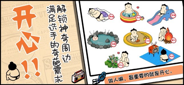 撿到相撲選手截圖