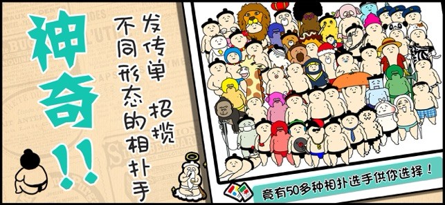 撿到相撲選手截圖